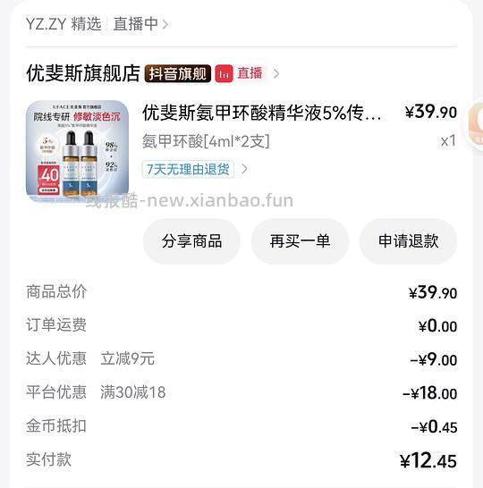 好价优斐斯 刷券 - 线报酷