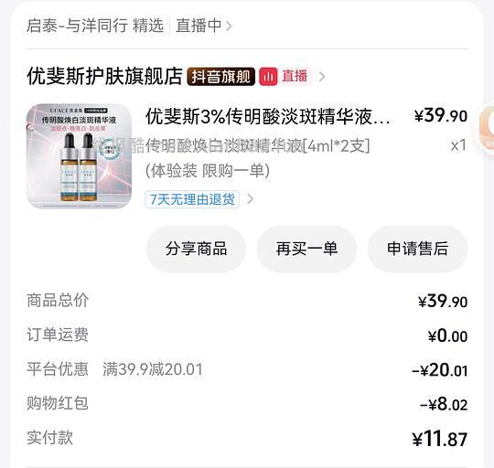 好价优斐斯 刷券 - 线报酷