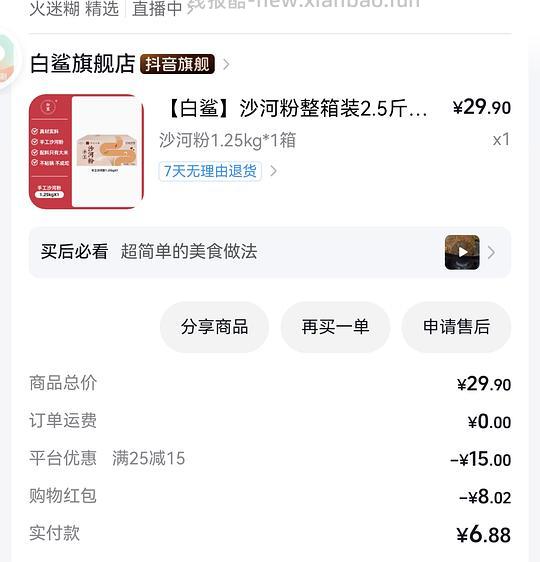 近期抖音好价商品 - 线报酷