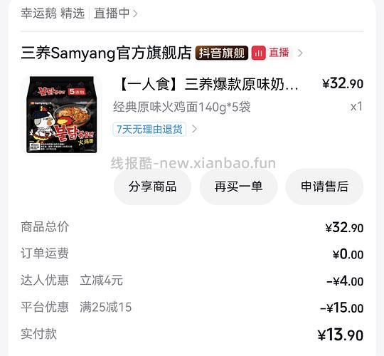 近期抖音好价商品 - 线报酷