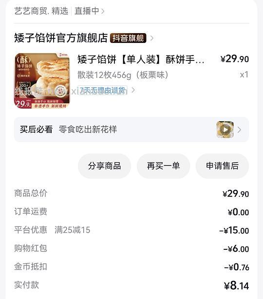 近期抖音好价商品 - 线报酷