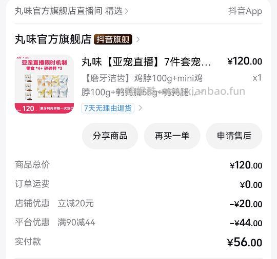 近期抖音好价商品 - 线报酷