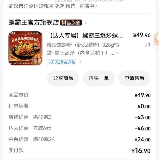 近期抖音好价商品 - 线报酷
