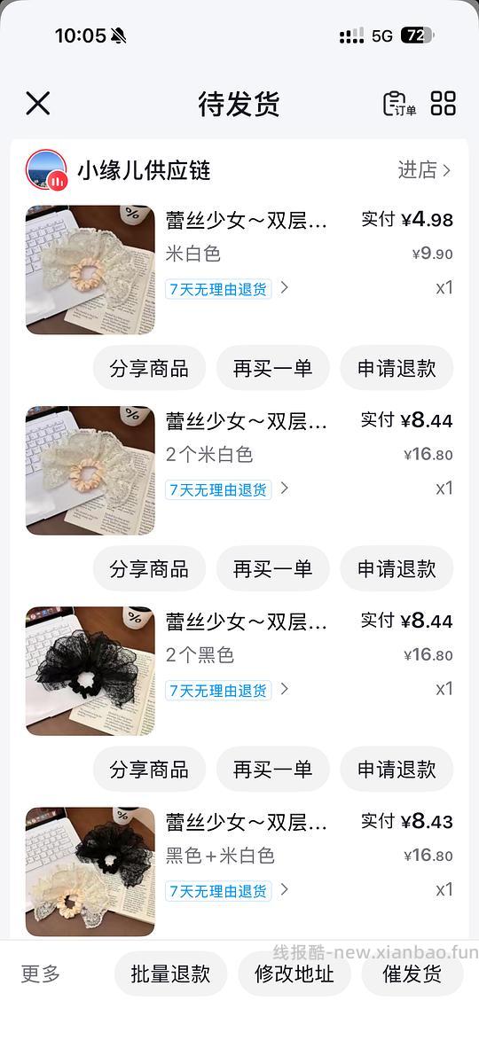 反薅两毛拿下7个蕾丝发圈 - 线报酷