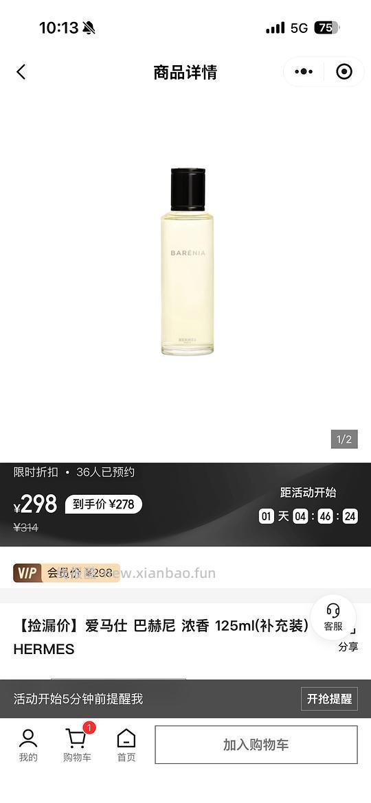 b网爱马仕巴赫尼 125ml298 价格挺不错的 - 线报酷