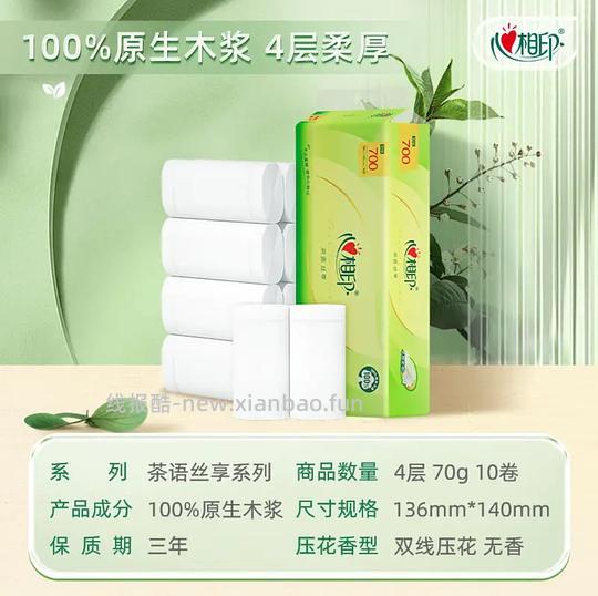 心相印卷纸70g约0.26r一卷 - 线报酷