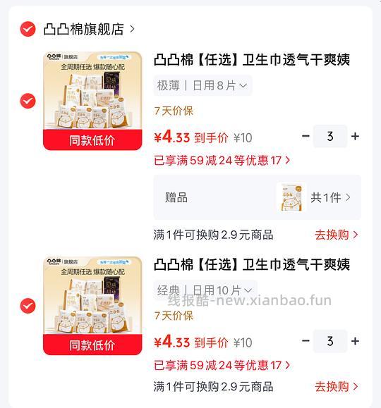 凸凸棉姨妈巾20.7得8包 - 线报酷
