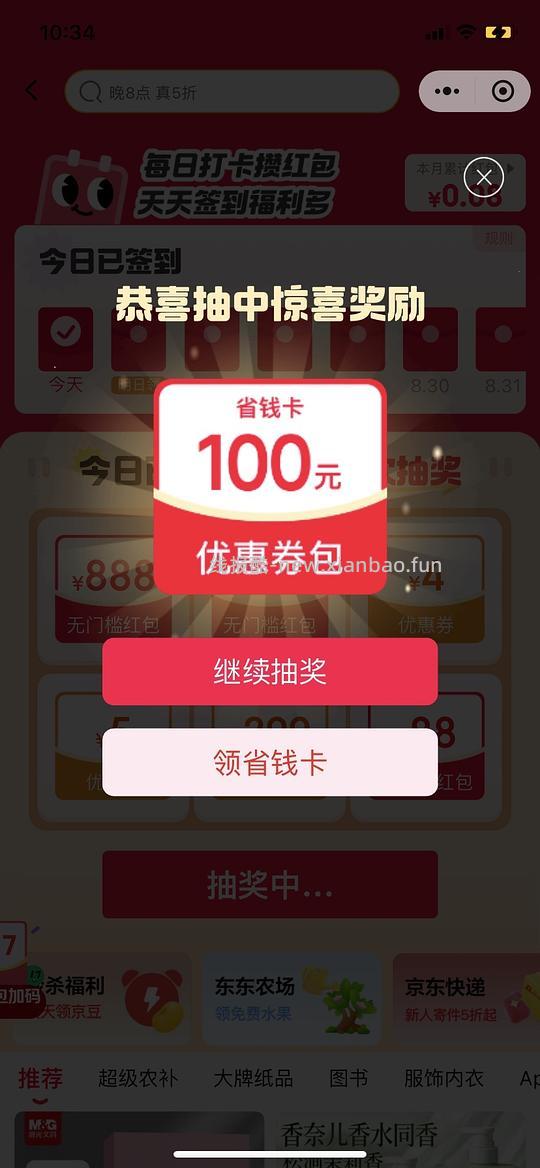 京东省钱卡0.1元 - 线报酷