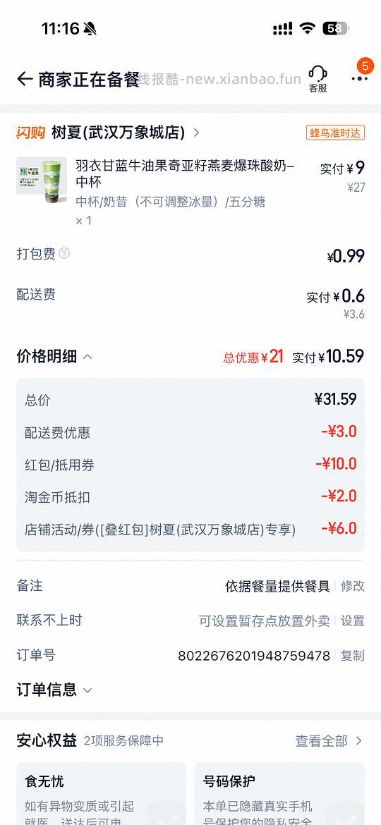 淘金币点闪购红包叠加十块多点树夏 - 线报酷