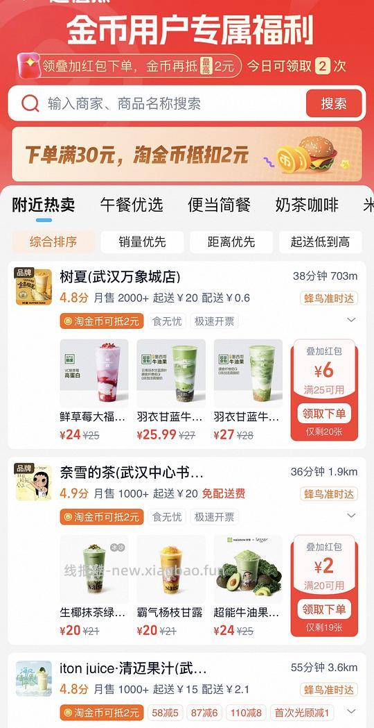 淘金币点闪购红包叠加十块多点树夏 - 线报酷