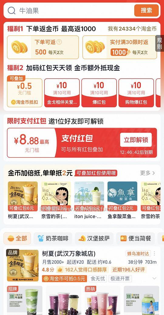 淘金币点闪购红包叠加十块多点树夏 - 线报酷