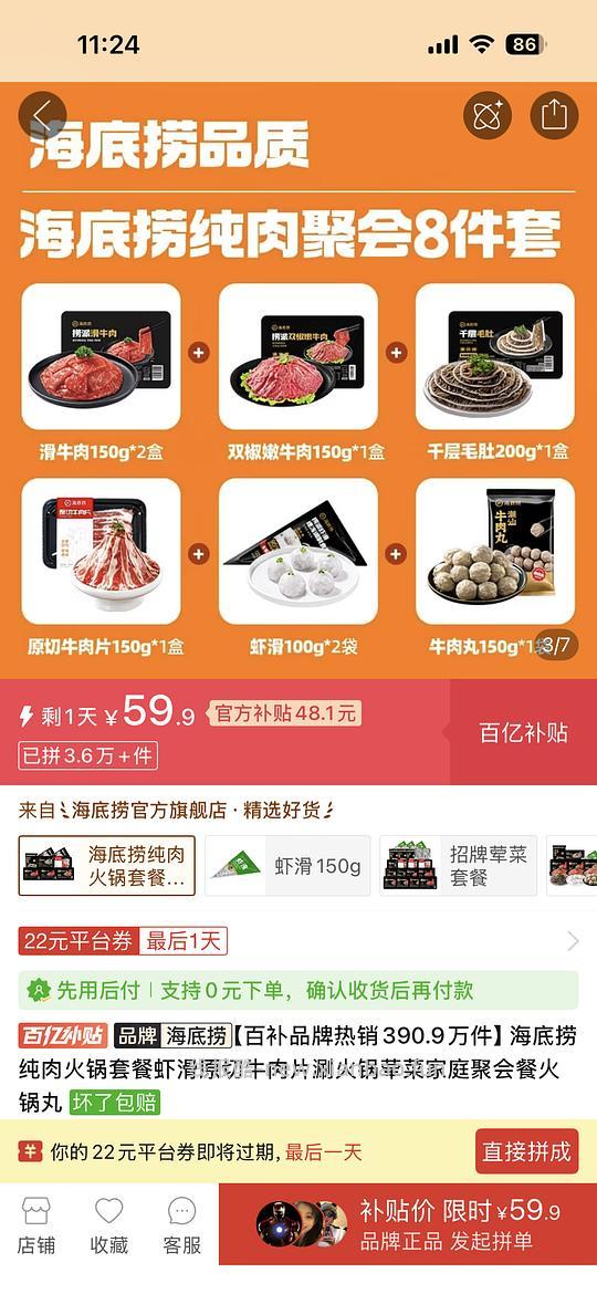 海底捞八件套59.9，鸡翅中17块多一斤 - 线报酷