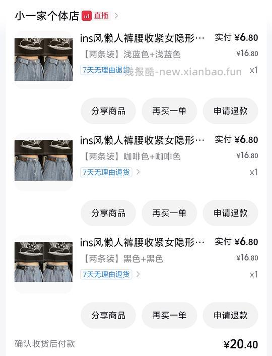 反薅4.2r，得6根腰带 - 清风线报