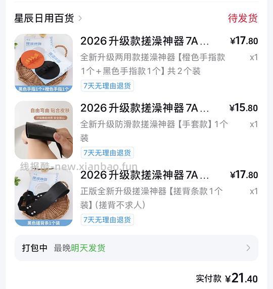 反薅搓澡神器 - 线报酷