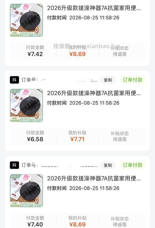 反薅搓澡神器 - 线报酷