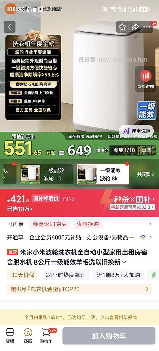 车跑，小米洗衣机8kg好价421 - 线报酷