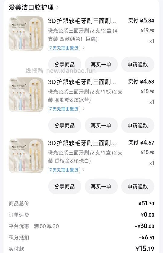 🫘解套积分，1.1r8支牙刷 - 线报酷