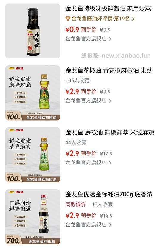 金龙鱼：酱油 蚝油 花椒油 藤椒油 乌冬面 挂面 - 线报酷