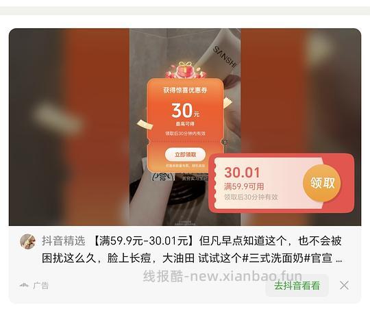 三式120g洗面奶18.8（可反薅） - 线报酷