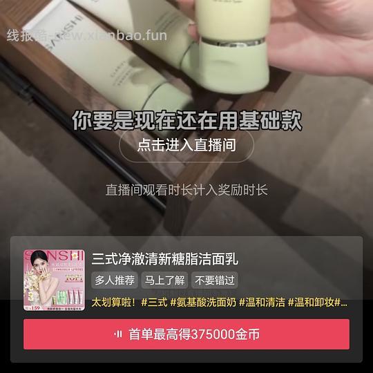 三式120g洗面奶18.8（可反薅） - 线报酷
