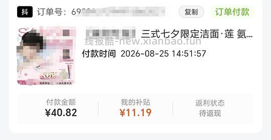 三式120g洗面奶18.8（可反薅） - 线报酷