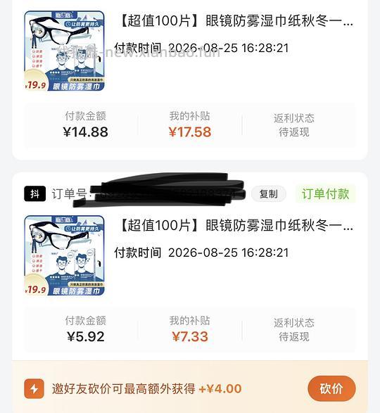 返薅4r得320片眼镜防雾湿巾 - 线报酷