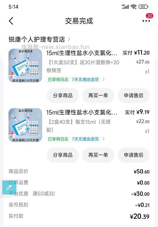 0 薅生理盐水 90 支 - 线报酷