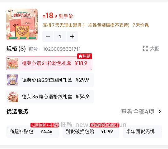 13.8?德芙巧克力礼盒21枚 - 清风线报