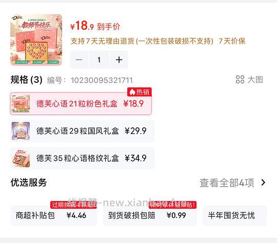13.8💰德芙巧克力礼盒21枚 - 线报酷