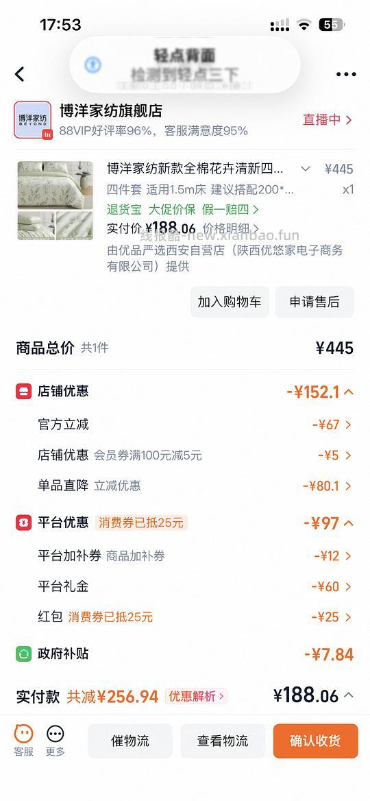 博洋40支四件套180+ - 线报酷