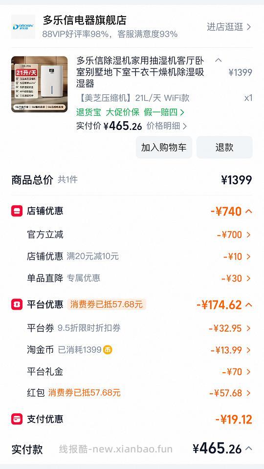 多乐信除湿机ER-206不到440 - 线报酷