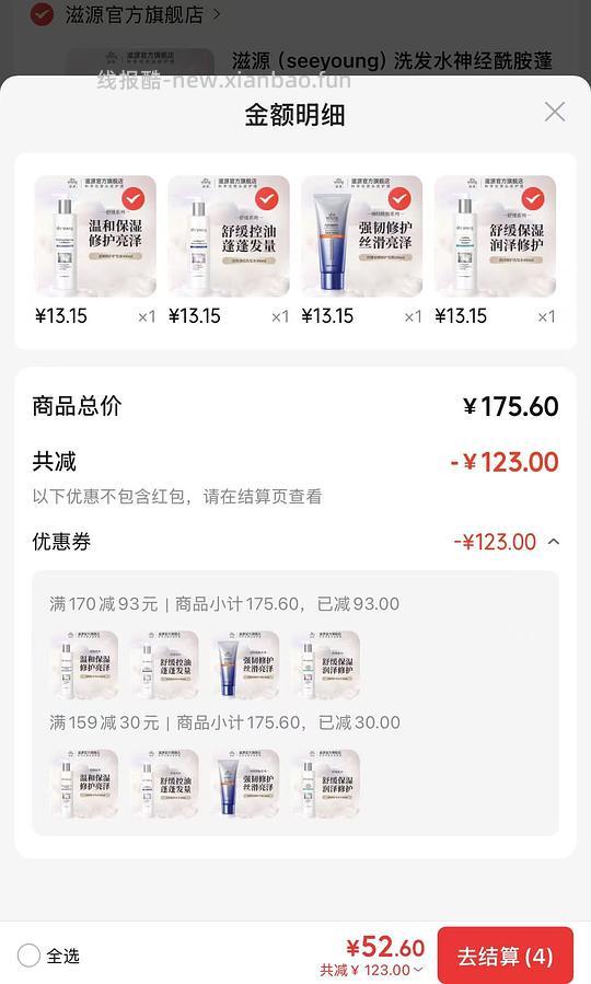 🚗回，滋源洗发水护发素发膜任选4件，单件不到13元 - 线报酷