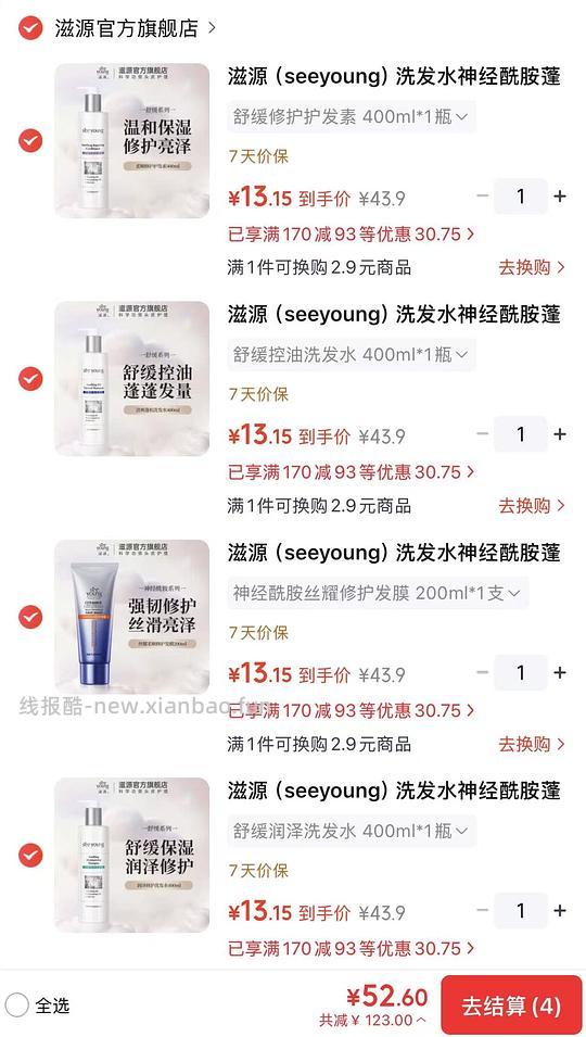 🚗回，滋源洗发水护发素发膜任选4件，单件不到13元 - 线报酷