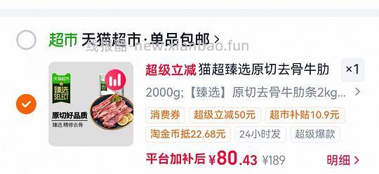 🚗走猫超牛肉车回，80不到4斤 - 线报酷