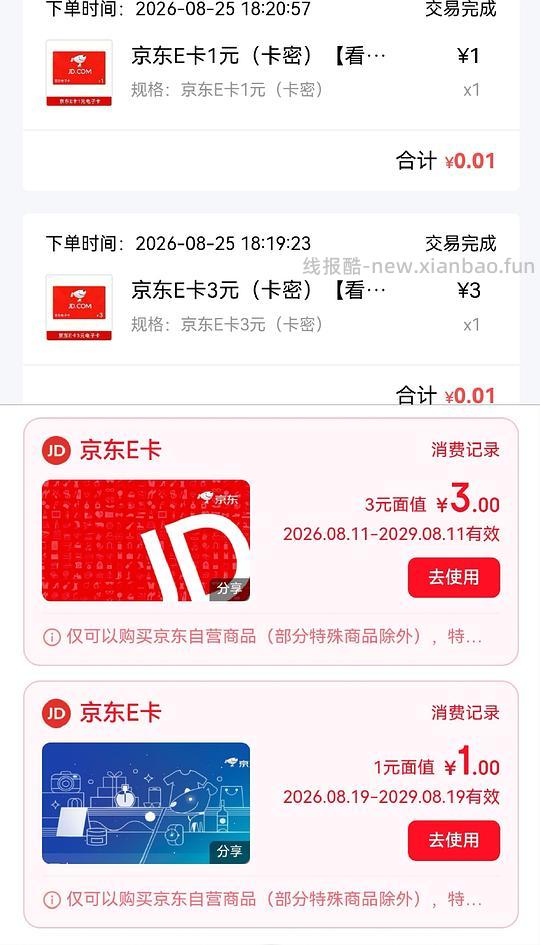 0.02买4京卡 - 线报酷