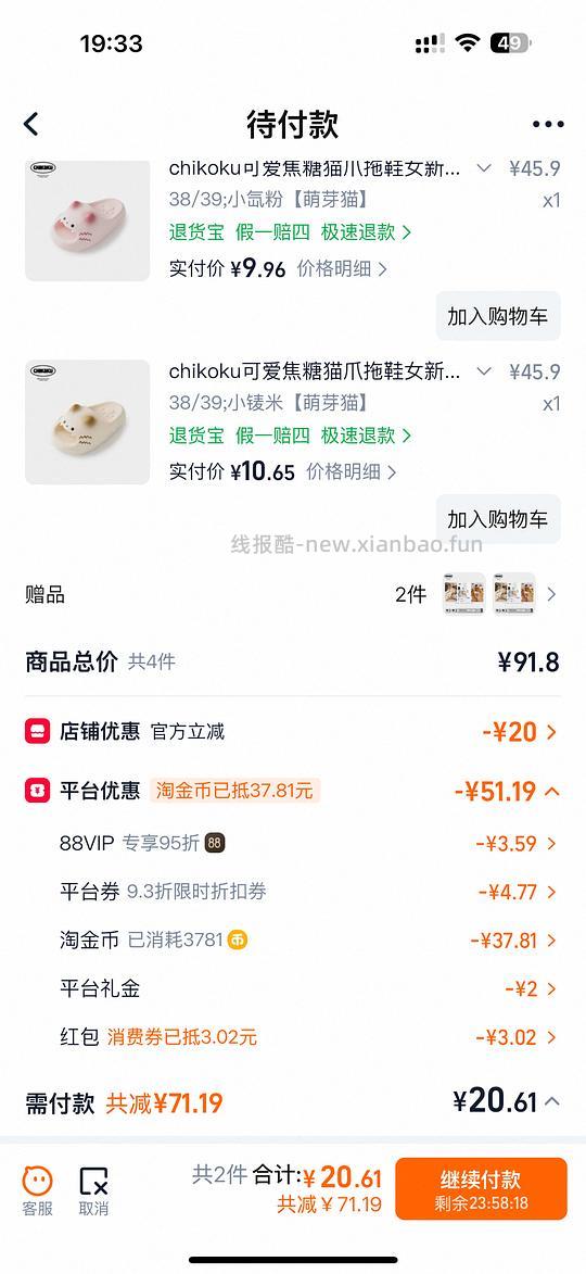 chikoku拖鞋10r左右一双 - 清风线报