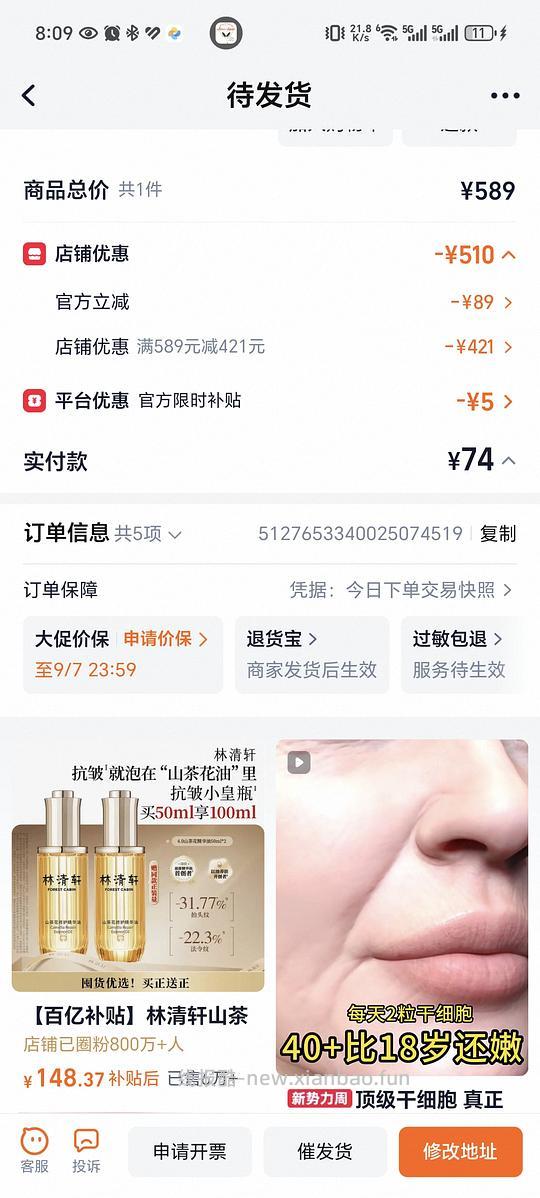69r林清轩3.0山茶花修护精华油50ml - 线报酷