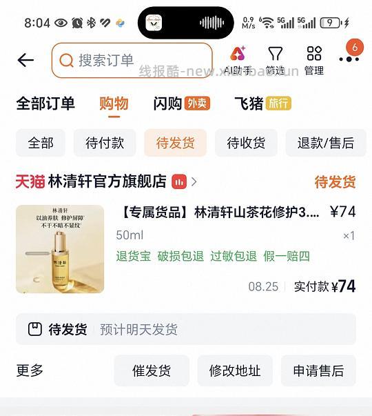 69r林清轩3.0山茶花修护精华油50ml - 线报酷