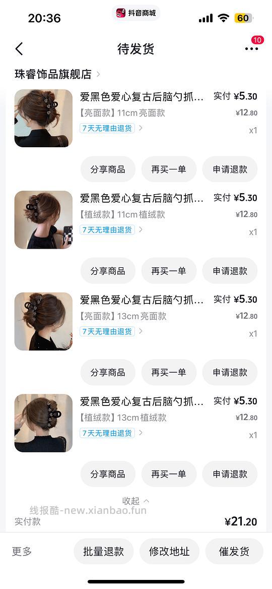 ，2.4反薅4个大抓夹 - 线报酷