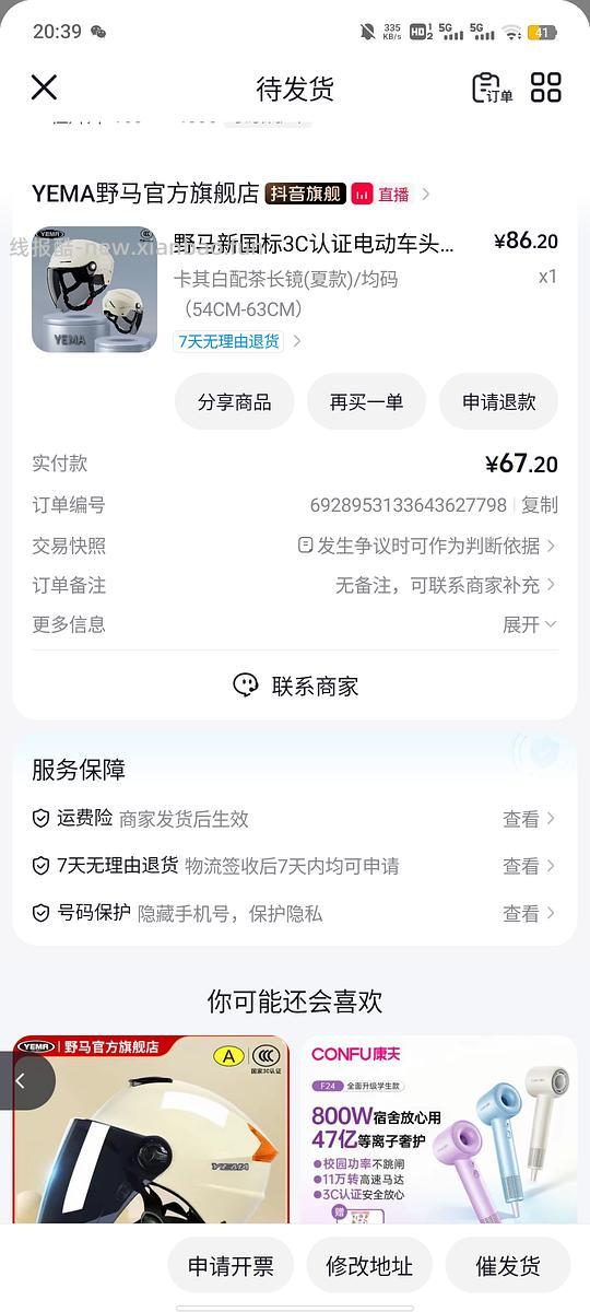 刚需夏款野马头盔56 - 线报酷