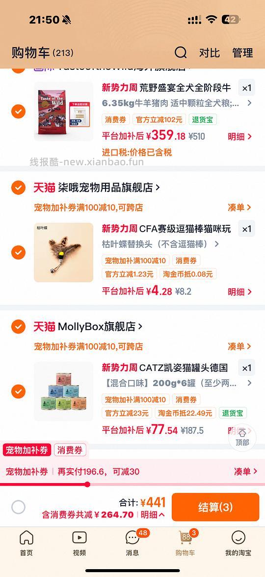 简单车CATZ凯子6罐77，需要88VIP - 线报酷