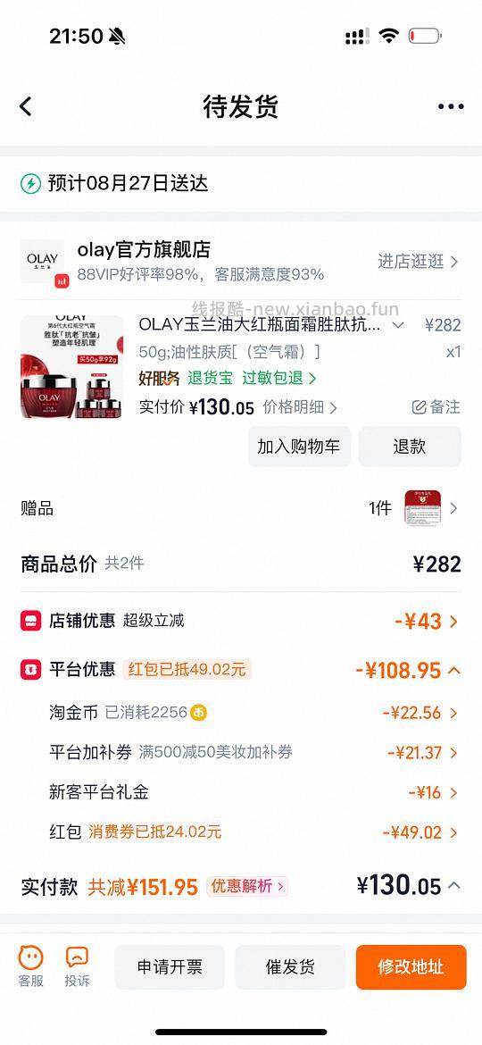 车回，更便宜了115到手！Olay空气霜92g 💰124简单作业 - 线报酷