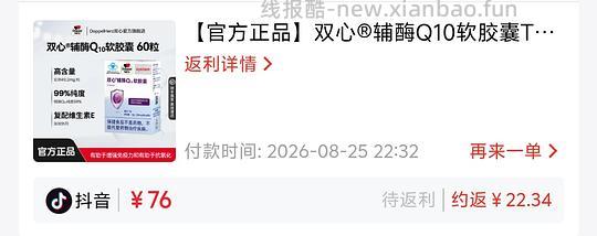 23.6r入手一盒双心辅酶Q10 - 线报酷