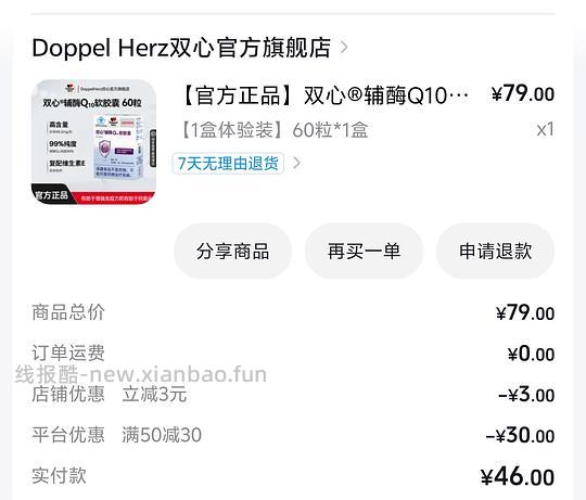 23.6r入手一盒双心辅酶Q10 - 线报酷