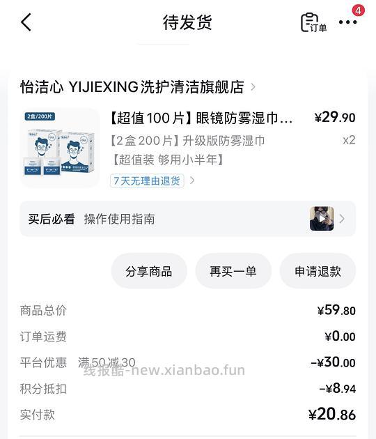 眼镜防雾湿巾400片2.25r - 清风线报