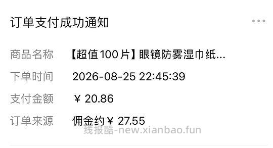 眼镜防雾湿巾400片2.25r - 清风线报