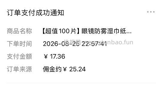 眼镜防雾湿巾反薅 400片 - 线报酷