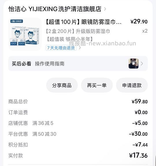 眼镜防雾湿巾反薅 400片 - 线报酷