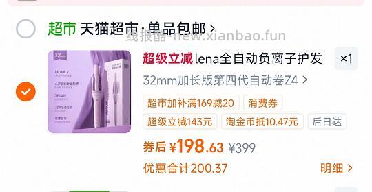 刚需Lena四代32mm卷发棒198 - 清风线报