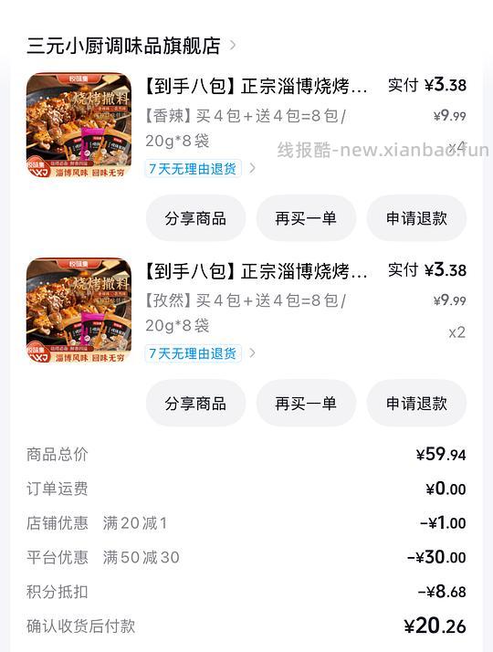 960g淄博烧烤调料可反薅 - 线报酷